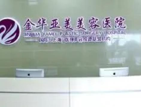 金华脱毛哪个医院好?排名前六位_欧莱美、永康芭莎口碑推荐，价格表查询