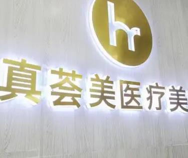 济南冰点脱毛医院排名榜单十强！都给我搬好小板凳进来看！