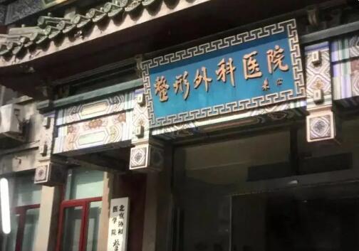 北京双眼皮整形医院排名：想要好看的双眼皮？不妨看看这些医院！