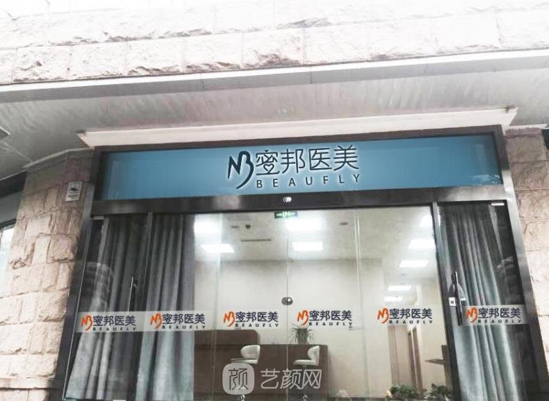 北京蜜邦医美正规吗？技术怎么样？收费明细表更新2022