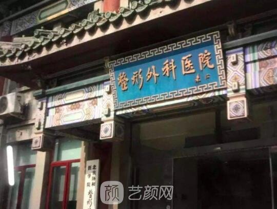 北京八大处整形价格一览表｜附医院详版简介