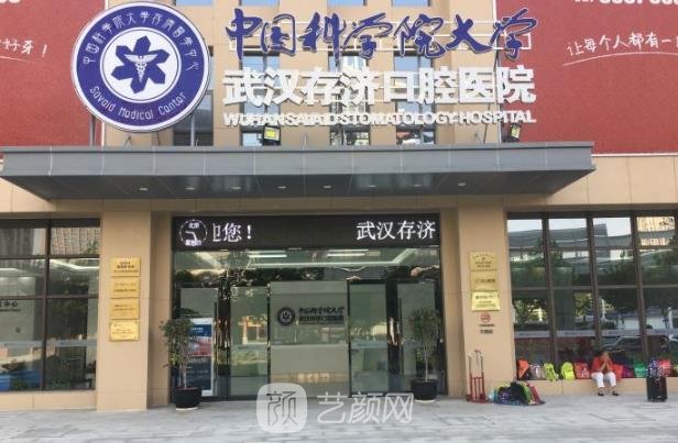武汉正规口腔医院排行前十榜单出炉，德韩、存济、优益佳放心选