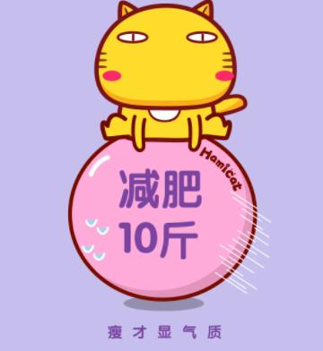关于减肥的三个误区