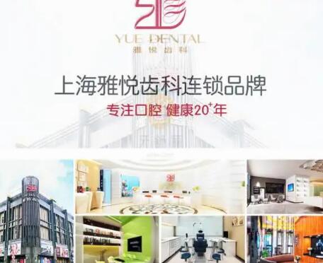上海种植牙私立医院排名前五名，雅悦口腔、鼎植口腔都是本地人常去的~