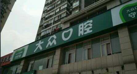 武汉种牙去哪个医院好？文中五家医院都是种植牙好去处，本地人都爱去~
