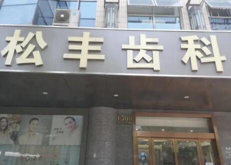 上海私立口腔医院排名前三|五强名单发布，各家综合实力挨个点评，看中哪家？