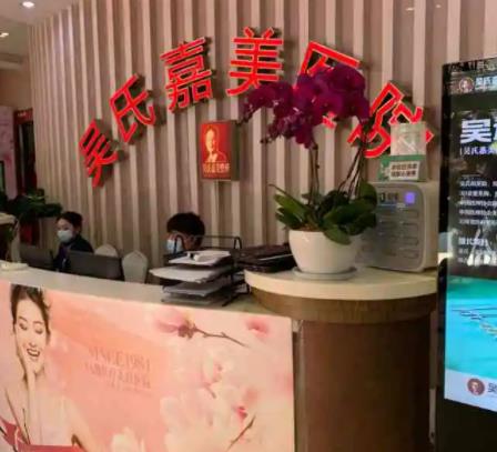 吴氏嘉美是昆明医学美容