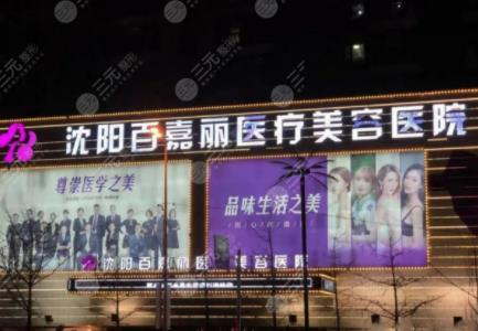 沈阳十大激光祛斑医院排名榜权威盘点：前五|前三_点开文章自查