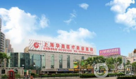 上海华美医疗美容医院怎么样？正规吗？供2021价格表+隆鼻实例参考