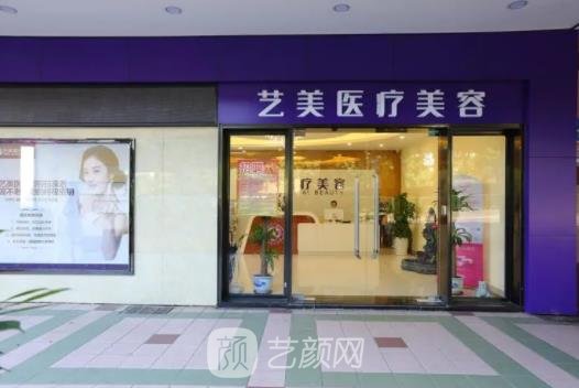 广州艺美整形医院怎么样？地址|坐诊医生|收费价格表