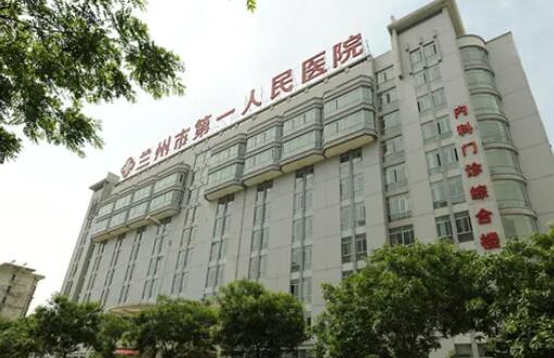 兰州市第一人民医院01.jpg