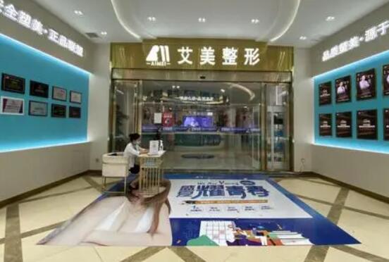 艾美整形美容医院.jpg