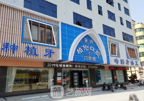 深圳柏伦口腔门诊部怎么样？全新种植牙实例出炉