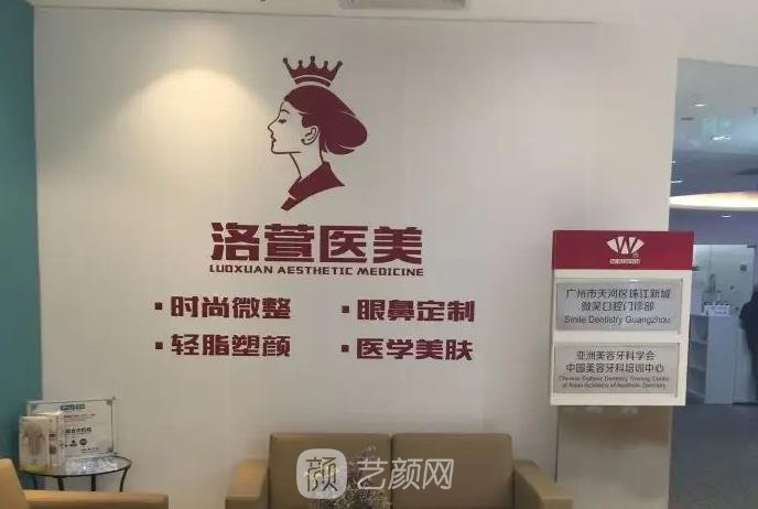 广州洛萱医疗美容正规吗？技术怎么样？价格表2022