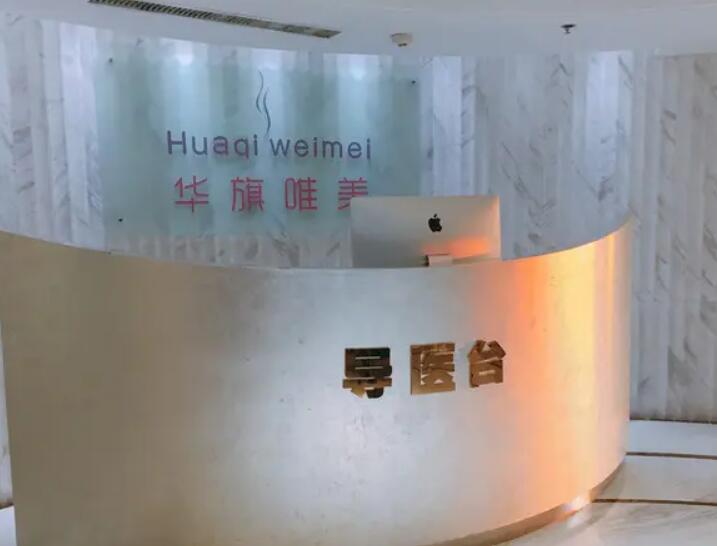 西安雁塔华旗唯美门诊部.jpg