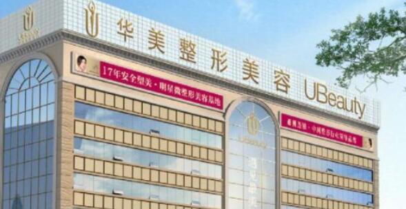 合肥华美整形外科医院.jpg