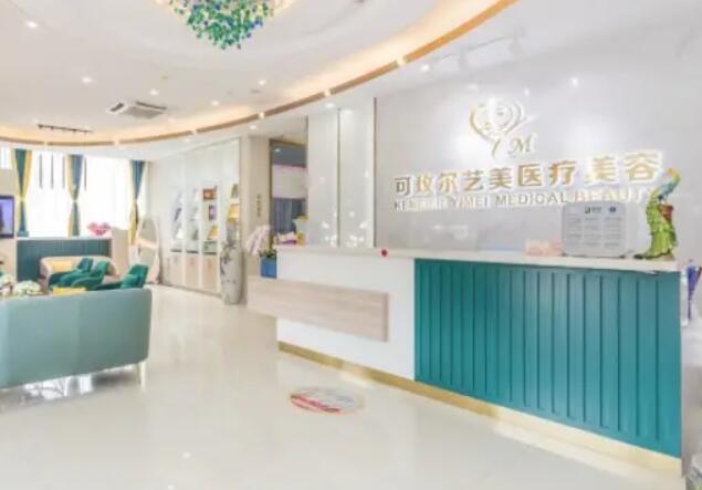 广州可玫尔艺美医疗美容整形医院.jpg