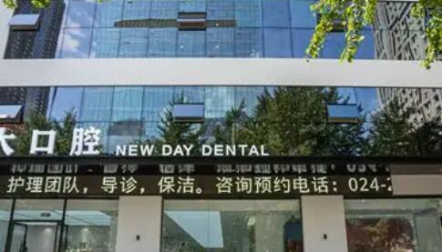 2021-2022沈阳牙科诊所哪家好又便宜？文中的机构实力都强，快来看！
