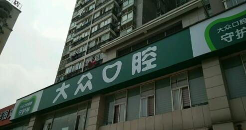 2022全国那里看牙科好又便宜？走访全国帮你选好了5家机构，逐一点评~
