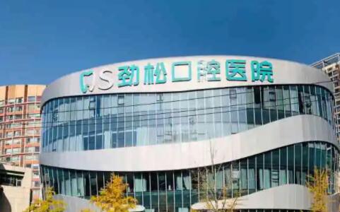 北京劲松口腔和品格口腔哪个好？从资质规模、技术水准、人才团队来对比~