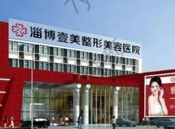 淄博祛疤整形医院排行榜十强！大数据揭秘哪家性价比高，哪家适合你？