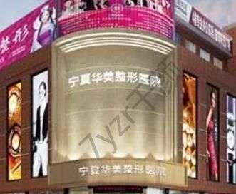 国庆福利来了！银川双眼皮手术整形医院排行榜十强！史上钜惠~
