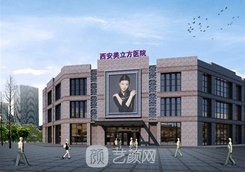 西安美立方整形医院注射丰胸多少钱？官方收费标准及实例公布