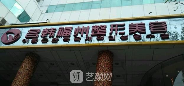 福州名韩温名赟医生做鼻子靠谱吗？医生简介+隆鼻实例更新