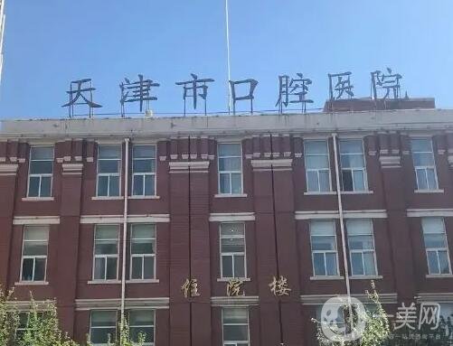 天津口腔医院排名前十实地考察探访点评：评价高技术强，市民强推