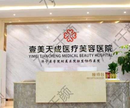 2022日照自体隆胸医院排名榜top8公布！壹美天成高人气安利（靠谱不贵）