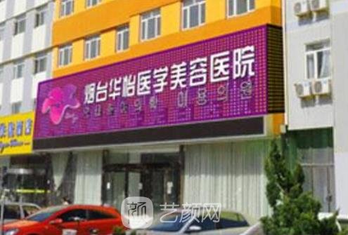 烟台整形美容院排名前十有哪些？实力强的口碑医院鉴赏