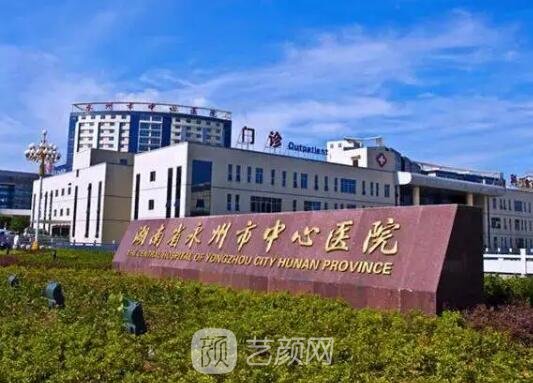 永州整形医院排名榜新鲜出炉｜当地公私靠谱医院名单一览