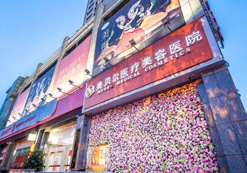 贵阳脂肪填充前三医院哪家好?当地网友力荐医院名单公开