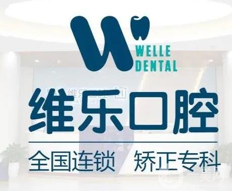 重庆种植牙医院排名前六正规一览！美奥\牙博士\维乐等前三VS前五_价格收费一起出！