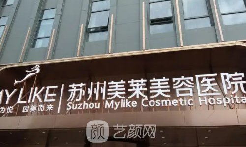 苏州丰胸整形医院哪家好?成果实力口碑有保护