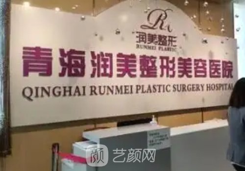 青海西宁整形医院排行榜前十|当地正规医院汇总一览
