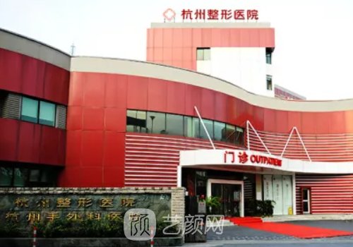 杭州祛疤整形医院排行榜出炉|2022正规热门医院信息出炉