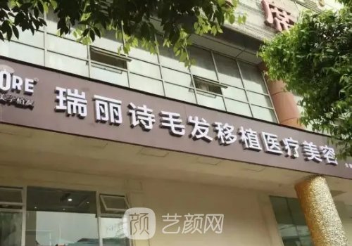 南昌瑞丽诗植发医院靠谱吗?2022发际线种植实例一览