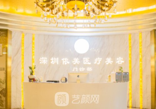 深圳依美整形医院做双眼皮好吗？2022亲身体验实例公开