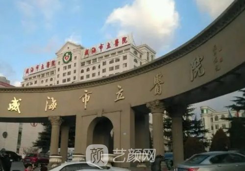威海吸脂整形医院哪家好?十强有名医院名单曝光