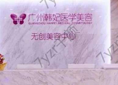 广州疤痕去除整形美容医院十强过目！都是整友关注多的平价医美机构