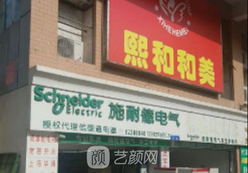 深圳熙和和美整形医院怎么样|医院实力及成果图公开一览