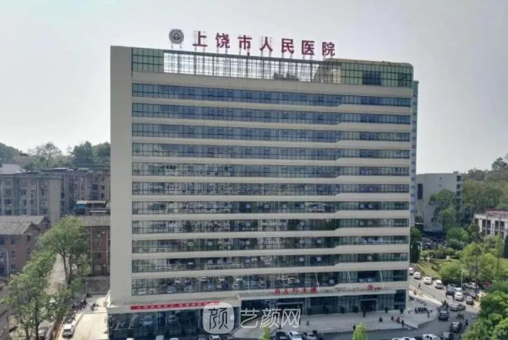 上饶市第一人民医院整形科医生照片|技术怎么样？口碑评价