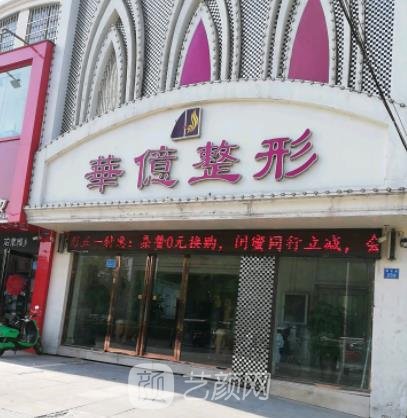 开封华亿整形医院口碑怎么样？医生团队介绍+价格表