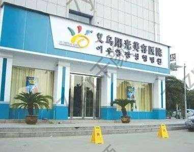 2022金华市整形医院排名榜重磅调整：瑞丽/阳光名次有变~