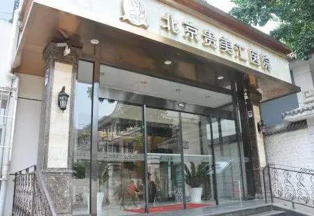 2021北京美容整形排名前十口碑新公布！百达丽、柏丽这些入选了