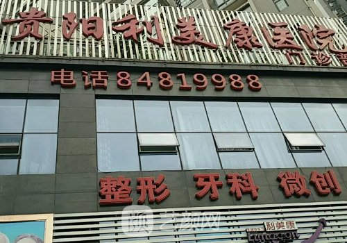 贵阳利美康整形美容医院隆鼻实例展示|成果自然美观