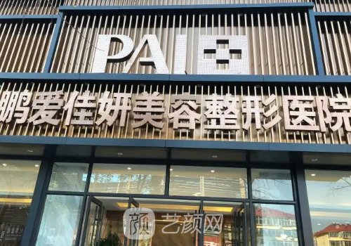 烟台医美整形医院排行榜更新|五强有名医院集中一览