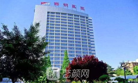 邯钢医院美容科怎么样？坐诊医生介绍+项目收费价格表