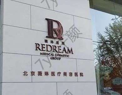 北京做脂肪填充有名的医院排名Top6：薇琳、玉之光这一领域技术革新